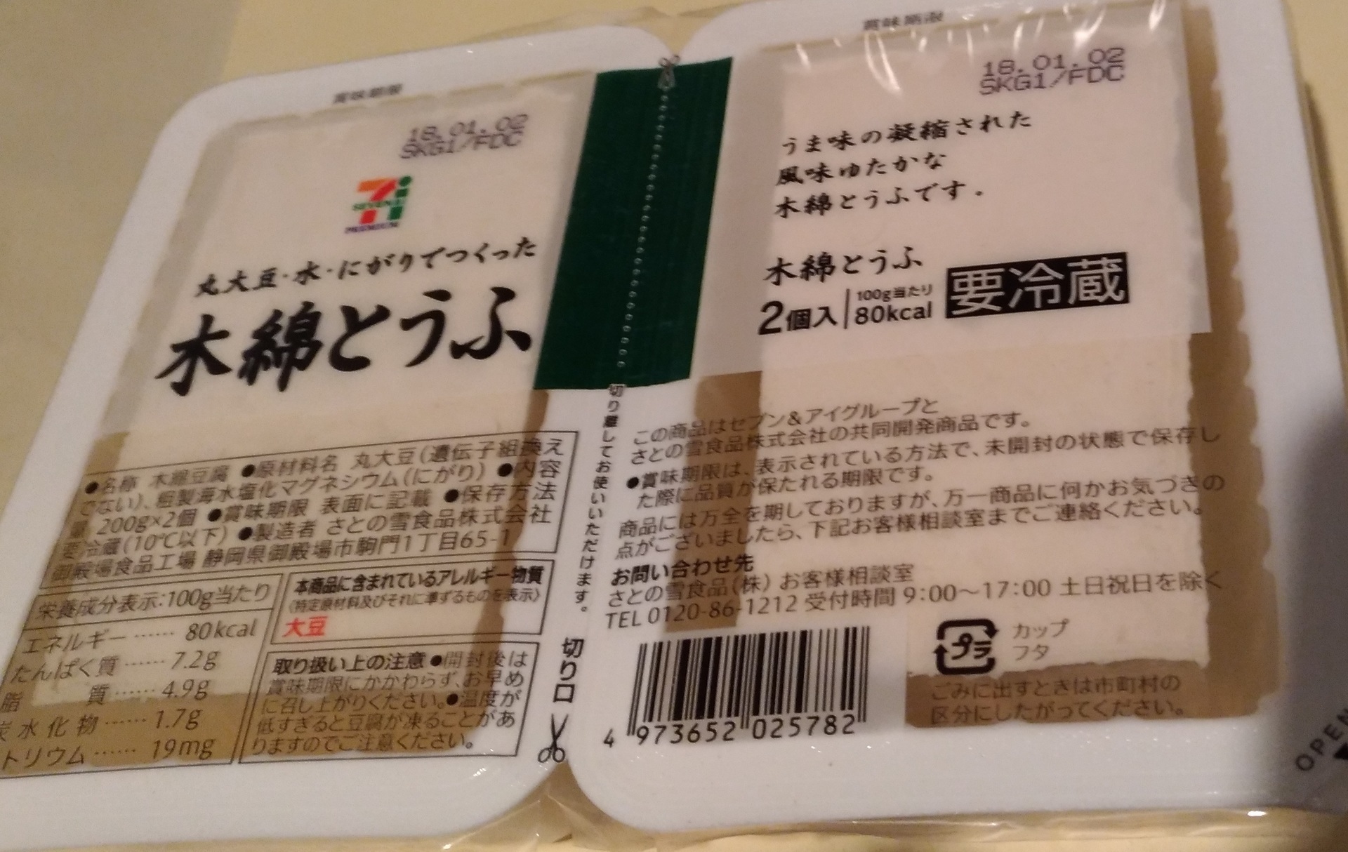 木綿とうふ セブンイレブン 7プレミアム 豆腐パッケージは セブンイレブン 大阪おにぎり100円セールブログ新作メニュー