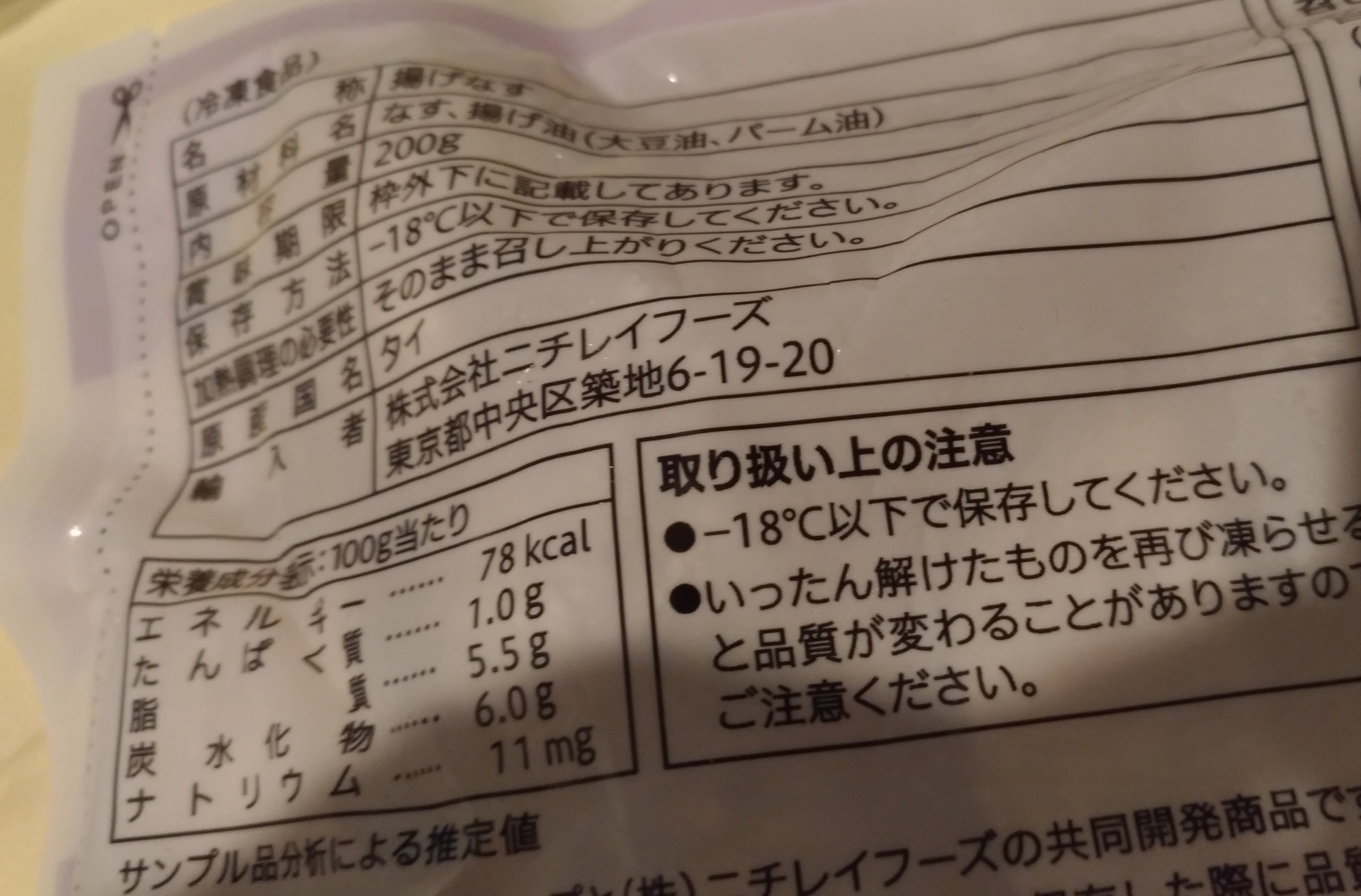 セブンイレブン冷凍食品 乱切り揚げなす 産地 原産国は セブンイレブン 大阪おにぎり100円セールブログ新作メニュー