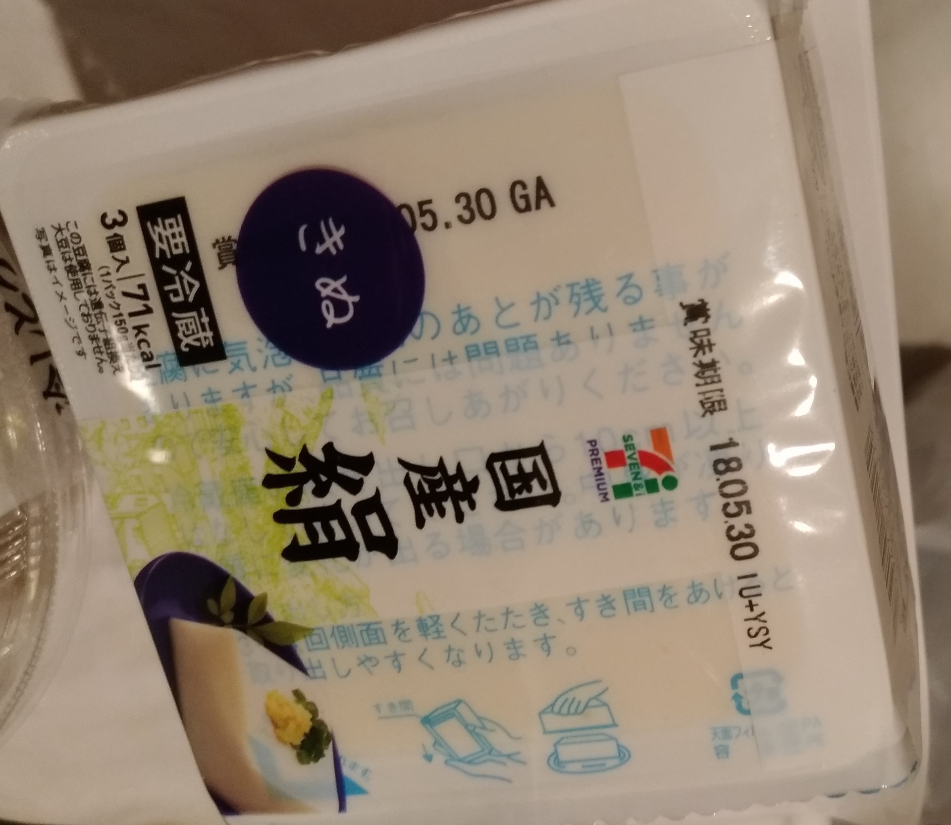 セブンイレブン 国産絹豆腐のお値段は 7プレミアムで夏に セブンイレブン 大阪おにぎり100円セールブログ新作メニュー